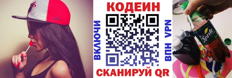 Кодеиновый сироп Lean напиток Lean (лин)  Бородино 